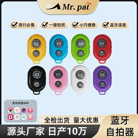 智能防丢器;蓝牙自拍器;智能遥控器