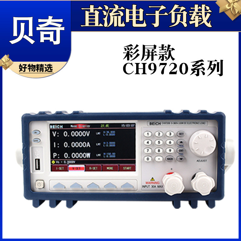 贝奇CH9720C电池测试仪直流电子负载测试仪测电仪彩屏300W功率
