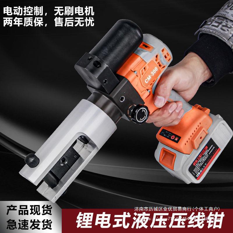 充电动液压钳16-300小型便携式锂电压线钳铜铝端子压接钳电工钳