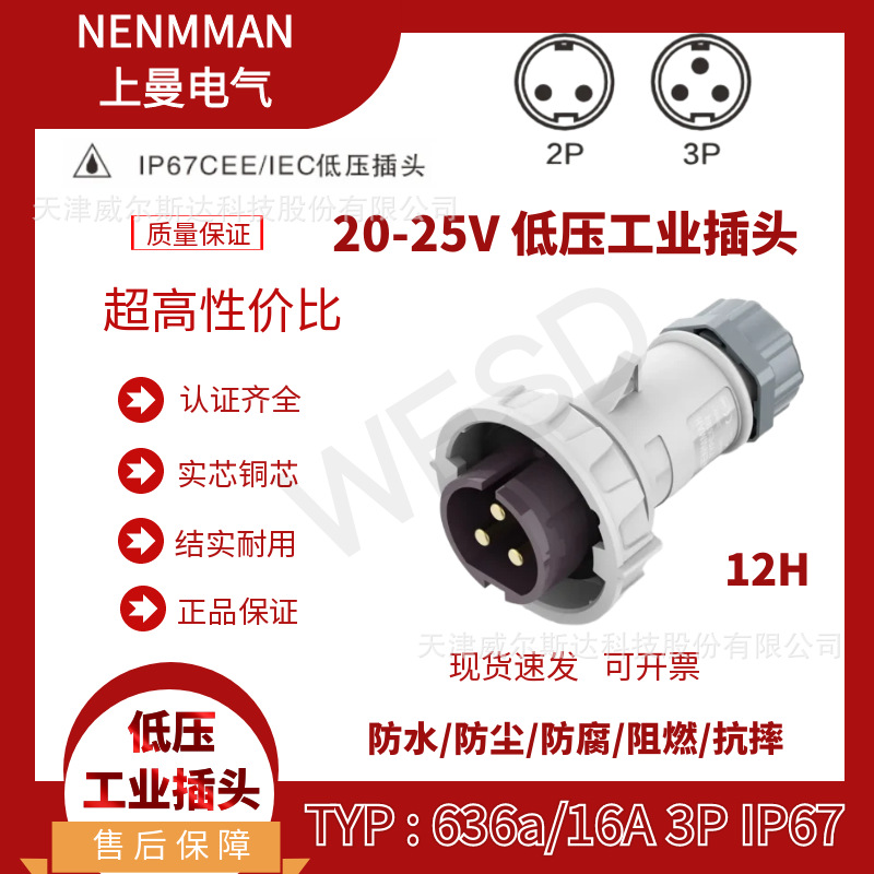 特价低压插头TYP:636a CEE/IEC工业插头20-25V 16A 3芯 IP67 专票