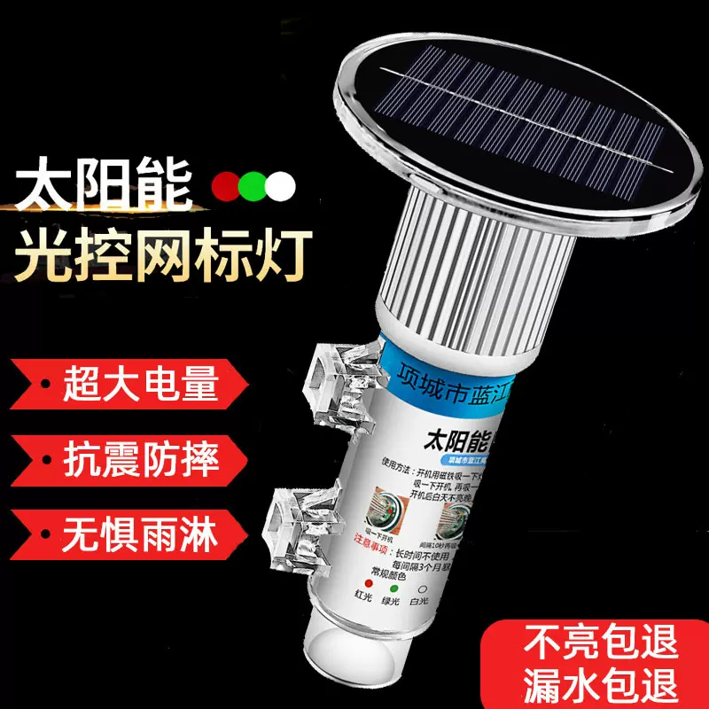 红白绿三色警示灯太阳能海上信号灯防水光控渔船闪光灯浮标灯批发