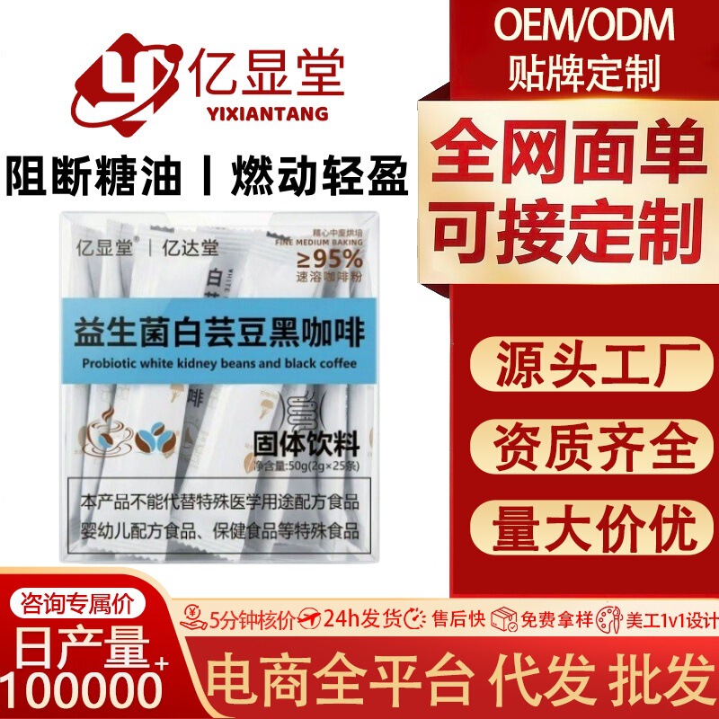 Black Coffee Probiotics White Kidney Bean American Instant Coffee Liquid Freeze-Dried Coffee 0 Sugar 0 Fat Yunnan Small Beans