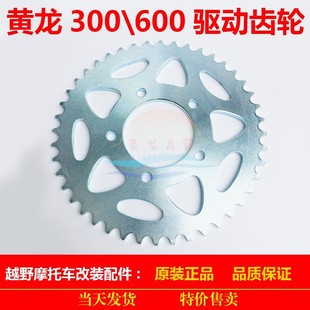 Applicable to Huanglong BJ300 BJ600 huangxun motorcycle chain plate set chain gear tooth plate sprocket