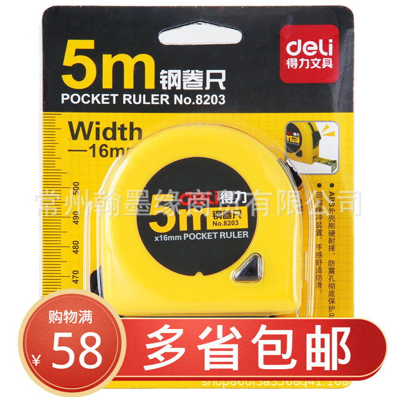 得力5m米钢卷尺8203 实用尺子 绘图制图卷尺工具卷尺钢尺