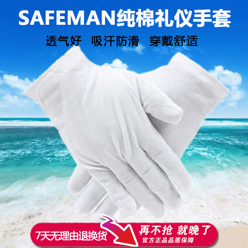 君御纯棉白色礼仪手套汗布棉毛作业手套升旗文玩盘珠白色手套批发