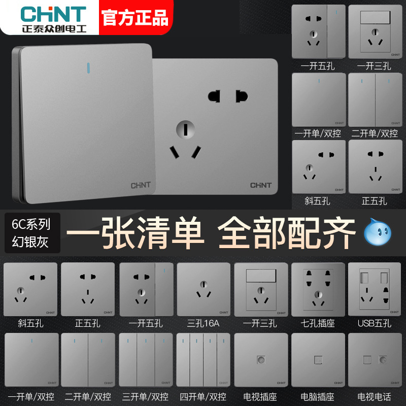 Zhengtai Switch and Socket Home 86 Type 6C Silver Gray Five-Hole with USB Three-Hole 16A Wall Outlet Wholesale