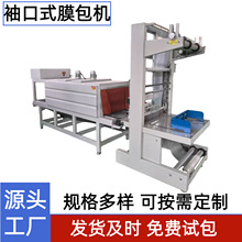 袖口式热收缩包装机工业塑封机pe膜袖口式包装机热缩膜机