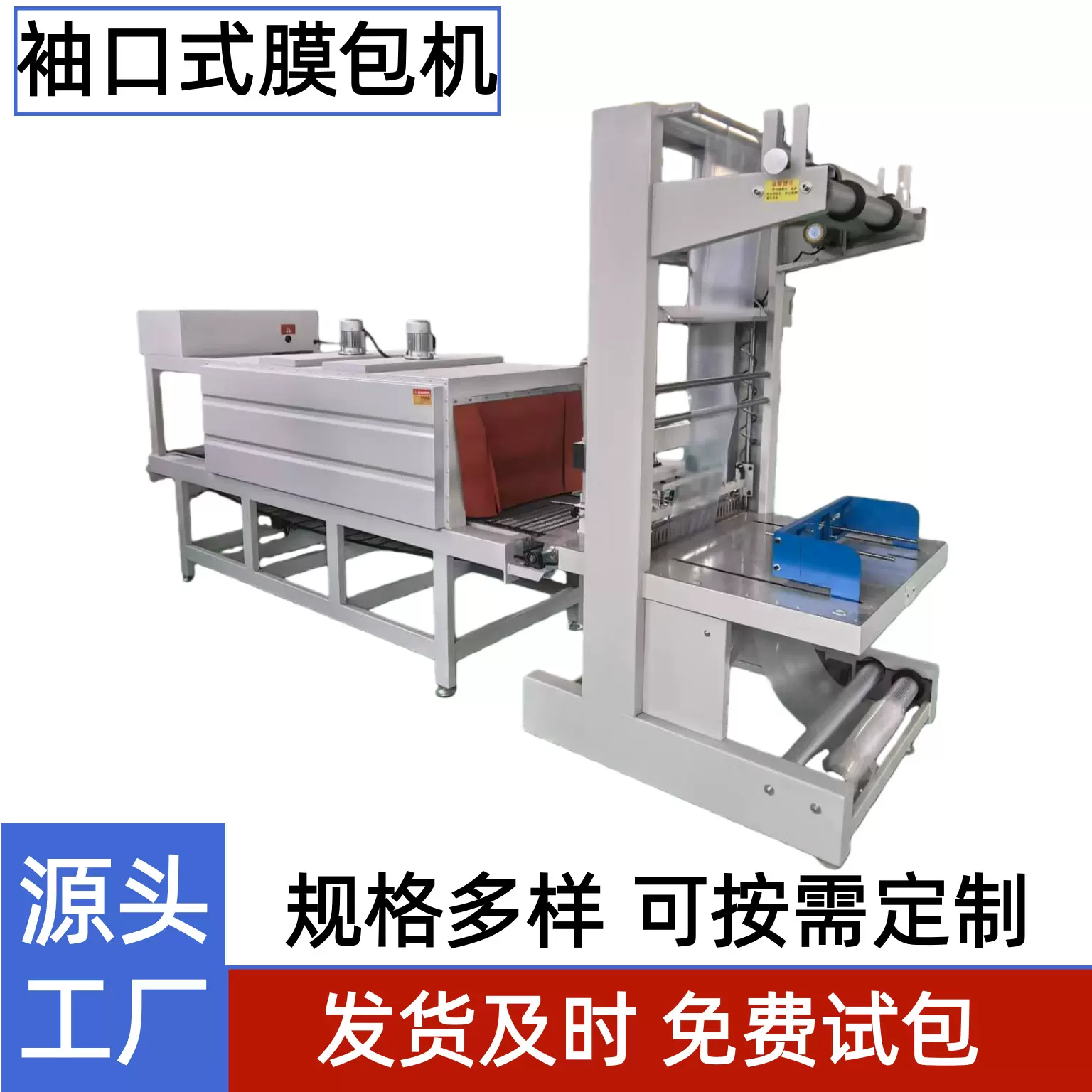 袖口式热收缩包装机工业塑封机pe膜袖口式包装机热缩膜机