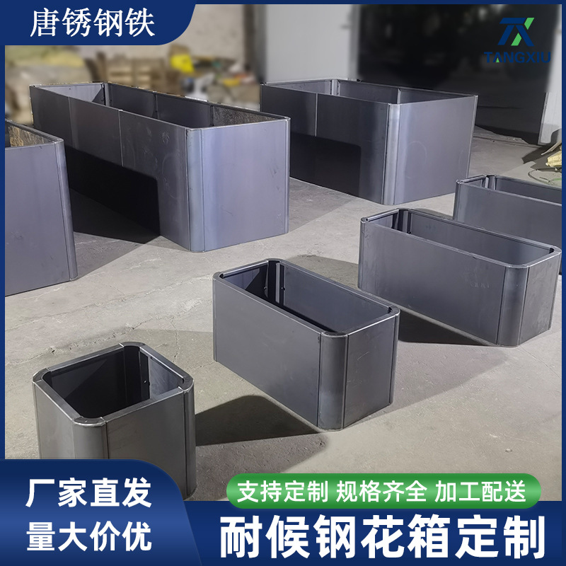 唐锈耐候钢花箱花坛户外铁艺花盆组合创意做固锈庭院园林金属切割