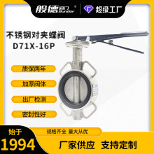 般德D71X-16P不锈钢蝶阀 手柄对夹不锈钢304/316L软密封蝶阀 厂家