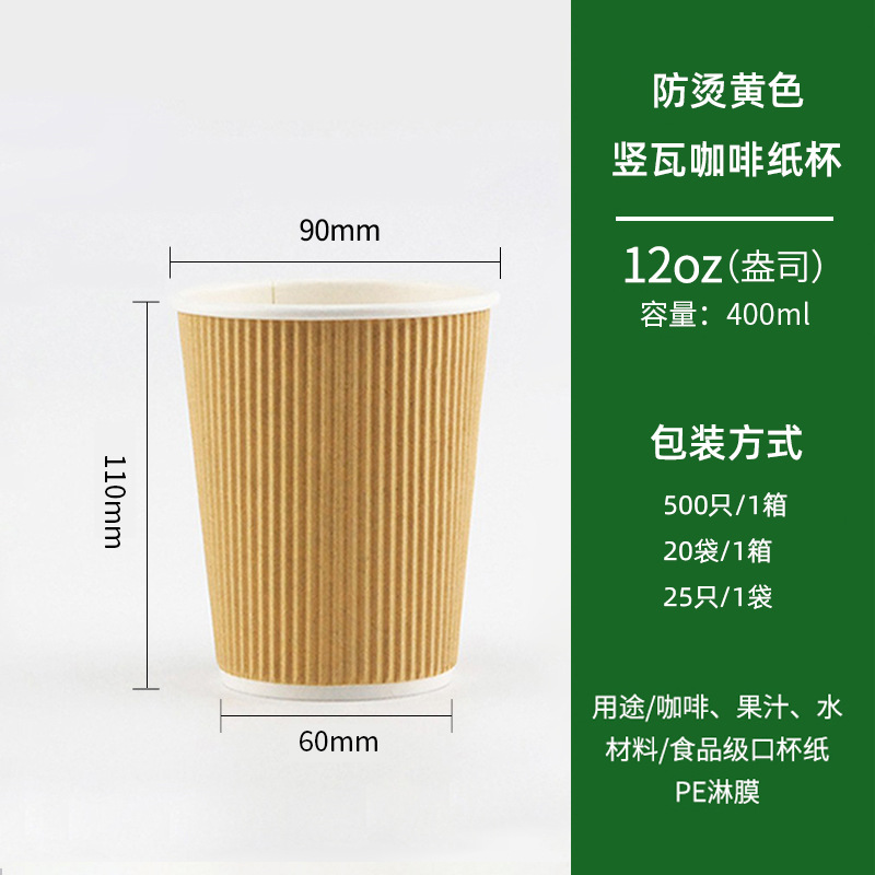 Taza de café desechable engrosada 16oz taza de papel de doble capa corrugada vertical amarilla taza de té con leche de bebida caliente empaquetada en Amazon