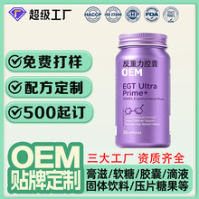 抖音升级版反重力胶囊贴牌定制骨胶原麦角硫因egt多肽胶囊OEM代工