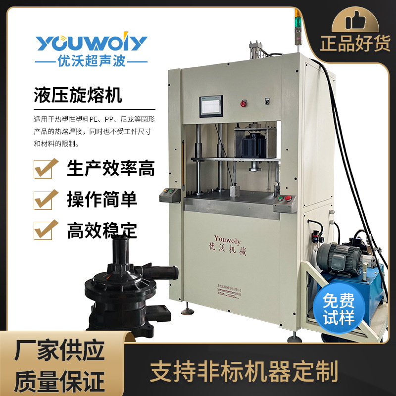 苏州厂家热销汽车电子传感器阀液压旋熔焊接机 旋转摩擦焊接