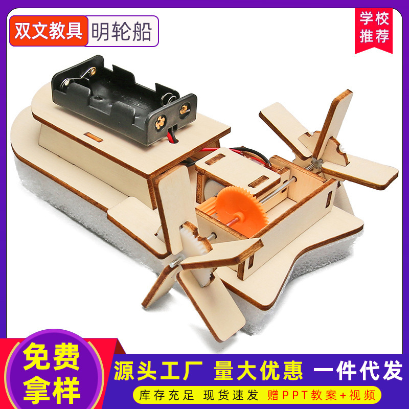 Ciencia DE LOS NIÑOS pequeña producción DIY eléctrica casera nave Ming ciencia aula nave historia experimento materiales al por mayor