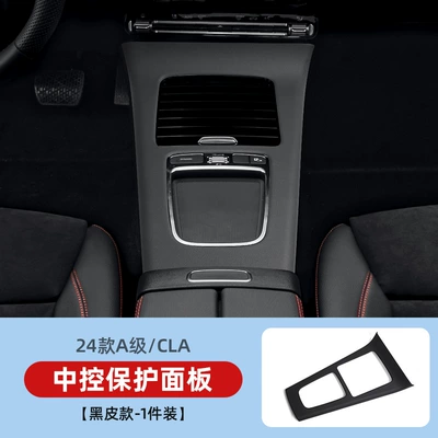 Anti-Scratch Decorative Sticker, Car interior film - 24-26-new-a-classcla-without-mouse-black-foreskin
