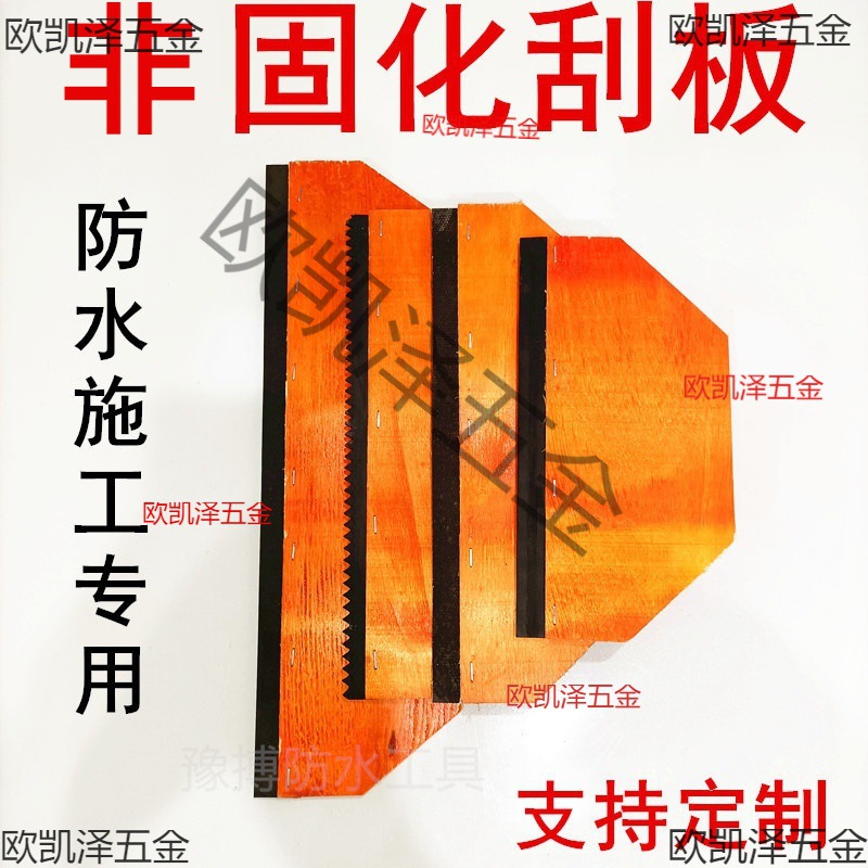 防水非固化刮板橡胶刮刀施工耐高温聚氨酯沥青实木工具涂料防烫