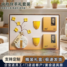 中秋伴手礼包包桂花主题礼盒套装桂花酒+陶瓷杯糕点盒企业团购