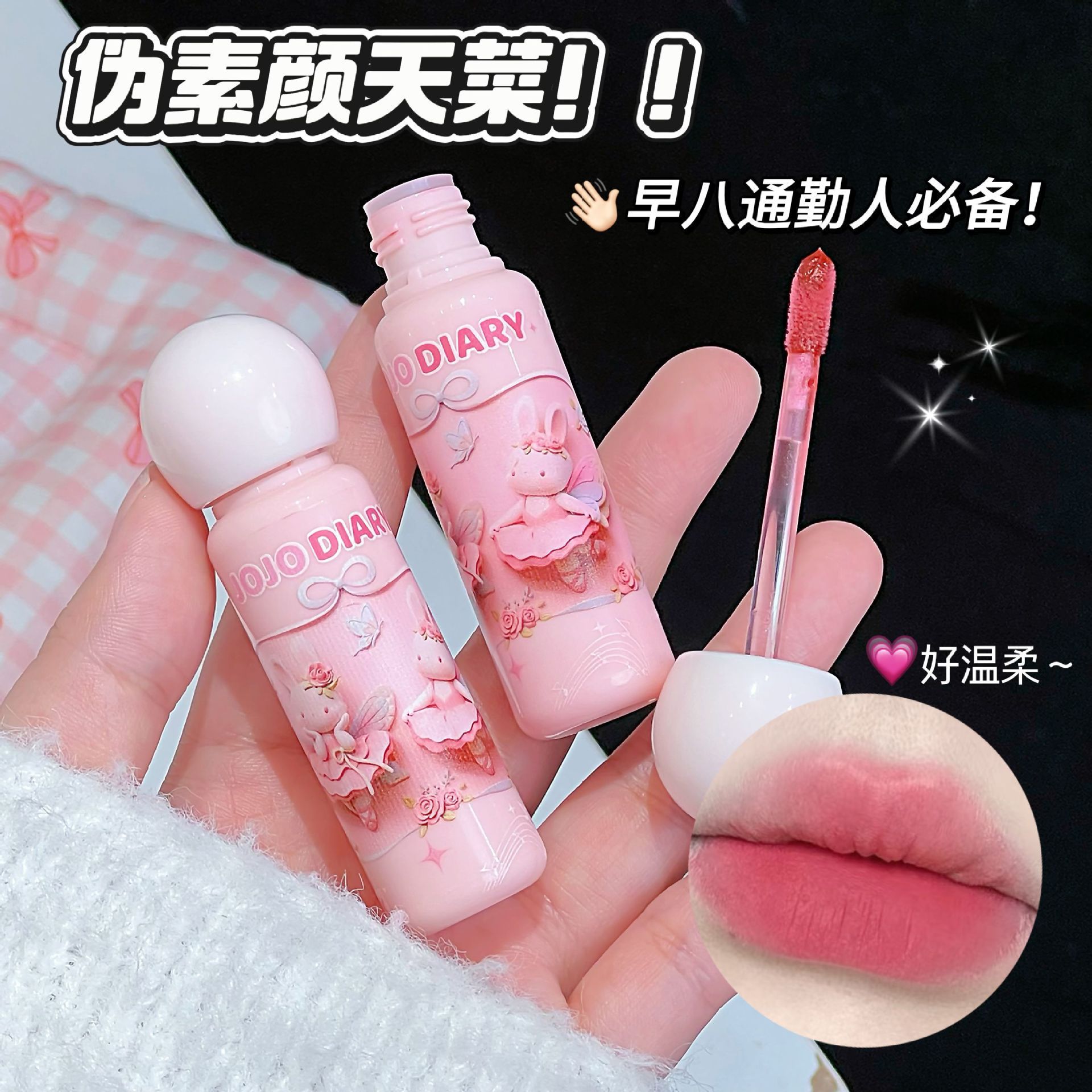 JOJO DIARY精灵泡泡兔绒雾唇泥哑光丝绒显白学生党平价伪素颜唇釉