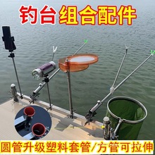 钓台配件炮台支架多功能鱼护架加厚不锈钢炮台架灯架配件大全垂钓