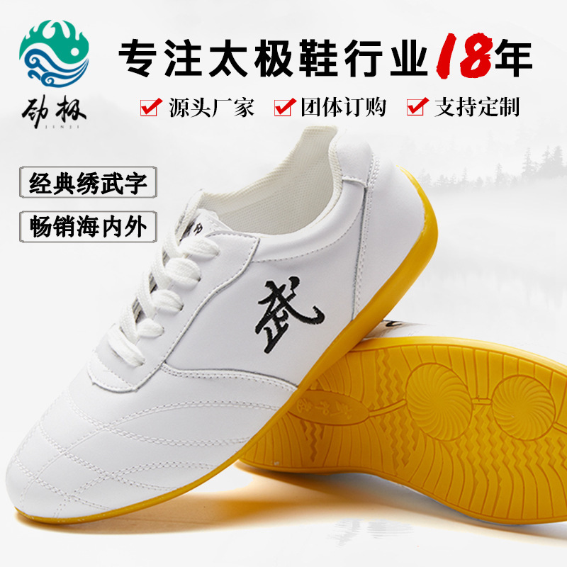 Martial Arts Shoes Cowhide Tai Chi Men's and Women's Training Shoes Breathable and Comfortable National Style Tbottomon Bottom Performance Training Shoes Tai Chi Shoes