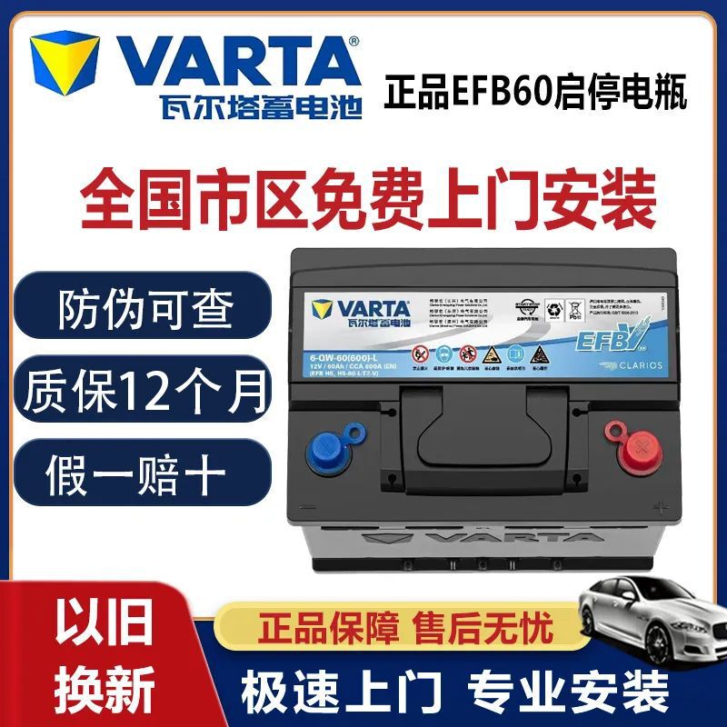 Valta Original Start-Stop Efb60 Car Battery Suitable for This/Field Civic Crown Road Binzhi Xrv Haval Battery