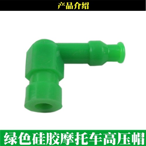 Motorcycle high pressure cap/silicone high pressure cap spark plug high pressure cap/spark plug cap flash tip high pressure cap