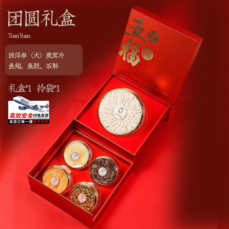五福滋补品伴手礼 节日送长辈老年人企业商务团购可代发 店长推荐|undefined