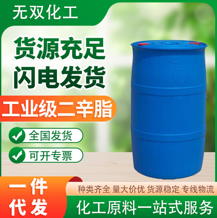 邻苯二甲酸二辛脂DOP 工业级增塑剂99% 国标邻苯二甲酸二辛脂