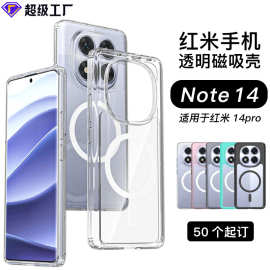 适用红米Note14磁吸手机壳加厚亚克力太空水晶13pro14c透明保护套