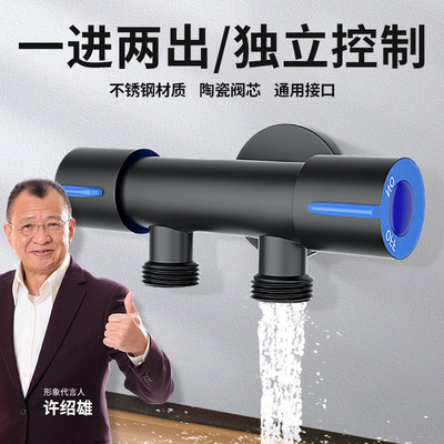 304不锈钢三角阀分水器双出水一进二出三通一分二洗衣机龙头水阀|ms