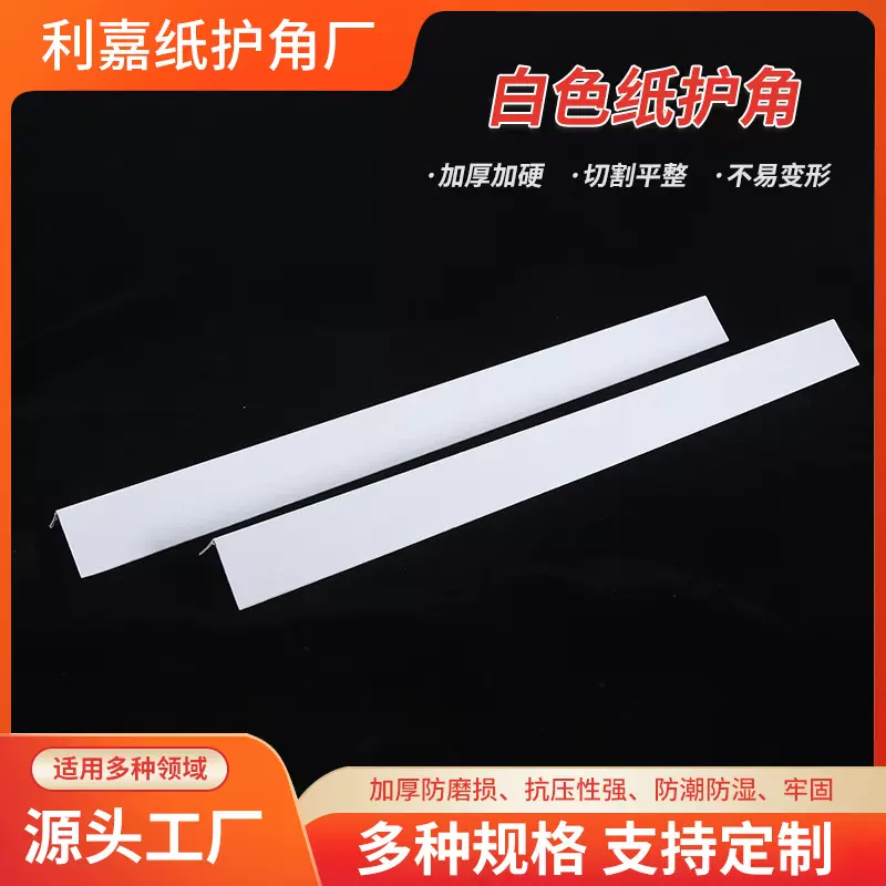 厂家批发纸护角特硬装修家具牛皮纸运输加厚耐磨护角条防护直角