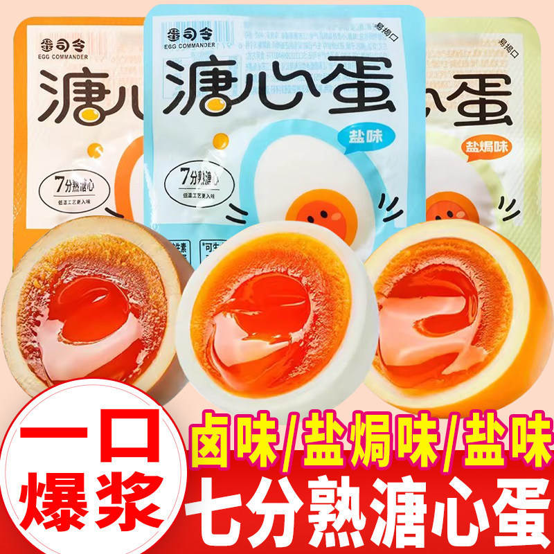 Egg Commander Soft-Boiled Egg with Salted Flavor, Ready-To-Eat Soft-Boiled Egg, Salted Boiled Egg, Egg Snack, Breakfast Instant Food