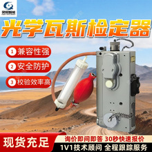 光学瓦斯检定器响应快速 光干涉式瓦斯检测仪 CJG光学瓦斯检定器