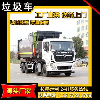 东风天龙前四后八钩臂垃圾车生产厂家可按用户需求定制勾臂垃圾车