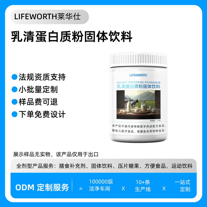 Cross-Border Export of Customized Sports Drinks, Whey Protein Powder, Solid Beverage Protein Powder, Non-In-Stock