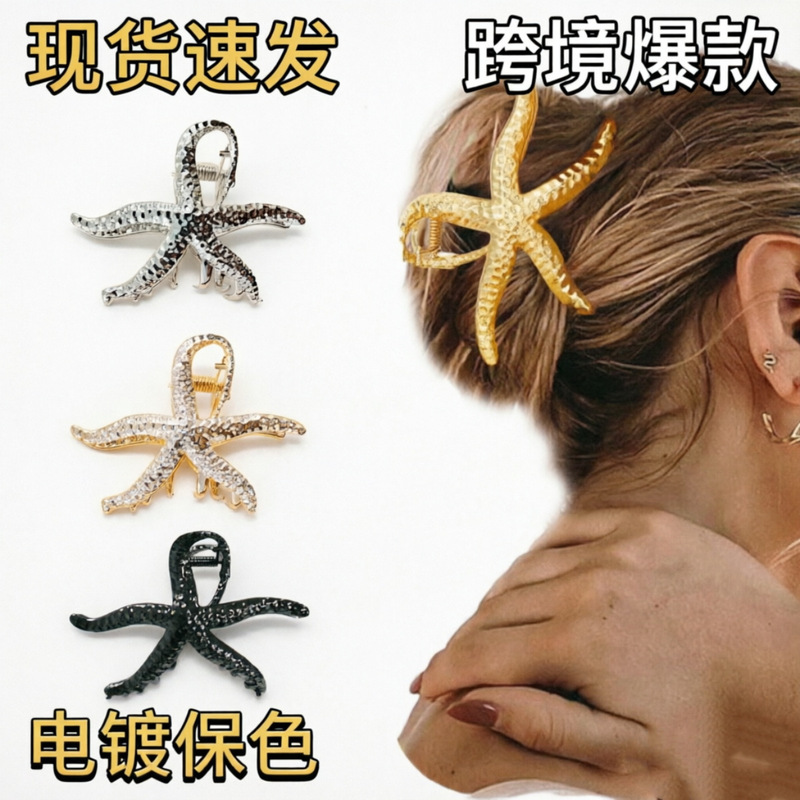 Cross-Border Starfish Hair Clip with a High-End Feel, European and American Style Hairpin for Back-Of-Head Updo, Amazon Alloy Ocean-Themed Hair Clip Cross-Border Starfish Hair Clip with a High-End Feel, European and American Style Hairpin for Back-Of-Head Updo, Amazon Alloy Ocean-Themed Hair Clip