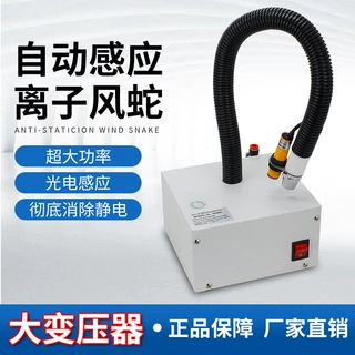 大功率离子风蛇 自动感应式080BF红外线光电除静电除尘风枪蛇形嘴