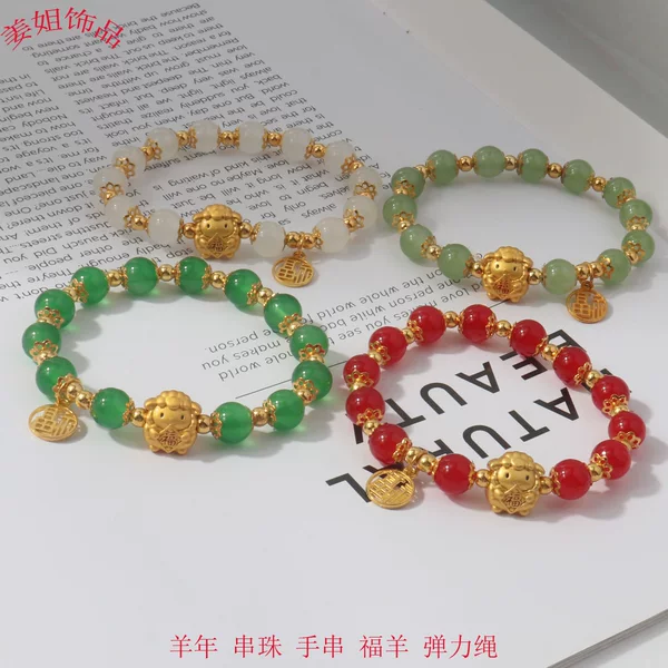 Imitation agate fortune charm bracelet with a sheep motif, suitable for the Year of the Sheep, popular on live streams, cross-border, red, for students and couples, New Year's bracelet