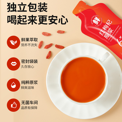 Fresh Red Goji Berry Juice from Original Manufacturer Bulk Wholesale Fresh Fruit Pulp Red Goji Berry Juice 30ml Bagged Goji Berry Beverage