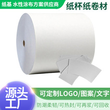 无塑白牛卡水性涂层口杯原纸环保纸卷筒适用于食品打包盒甜品盒