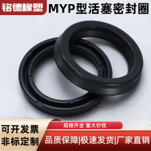 平底气缸防尘密封件MYP超薄型密封圈丁腈Y型圈垫圈SMC气缸橡胶圈