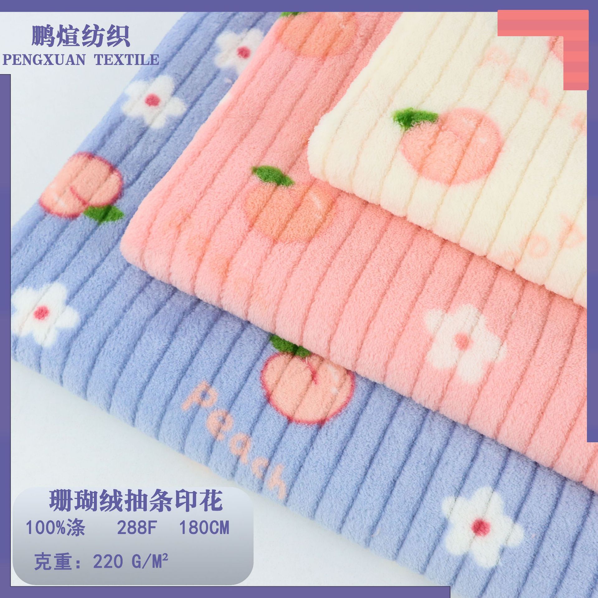 双面抽条印花珊瑚绒现货  家居睡衣面料暖暖裤法兰绒布料