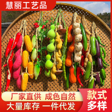 農家樂飯店庭院裝飾仿真蔬菜串瓜果藤條假玉米泡沫辣椒掛飾
