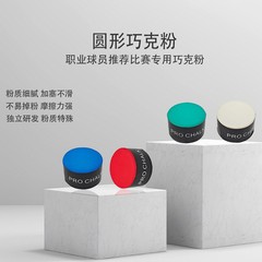 高档圆形台球杆擦粉 圆形巧克粉 高端台球巧克擦粉 台球用品