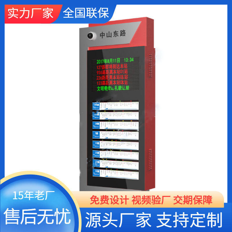江苏厂家生产智能公交电子站牌候车亭配套信息发布显示屏语音报站