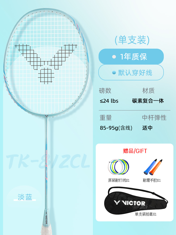 [초경량 고탄성 탄소복합재 1개] TK-812CL F 라이트블루-VICTOR VS-100