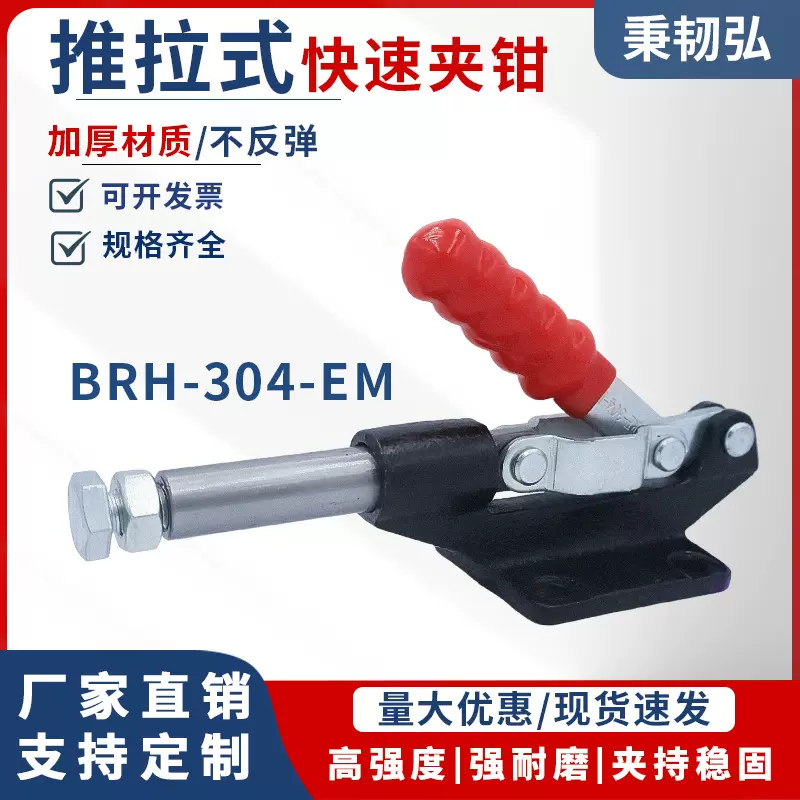 厂家供应推拉式快速夹钳 BRH-304-EM 工装固定夹 肘节夹 快速夹具