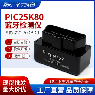 双模蓝牙V5.1 PIC25K80芯片 支持安卓苹果ELM327 汽车故障诊断仪