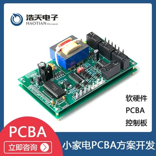 小家电控制板方案开发PCB抄板 PCBA方案开发程序设计贴片加工生产