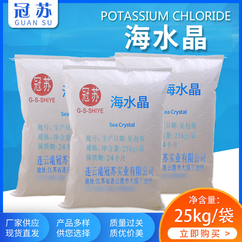 厂家供应高纯海水晶 食品级 海水晶 高含量海水晶99%